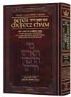 Sefer Chofetz Chaim - Vol 1