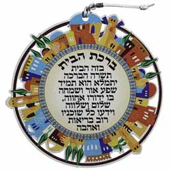 Round Hebrew Home Blessing
