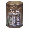 Metal Tzedakah Box 11 Cm