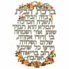 Metal Hebrew Home Blessing