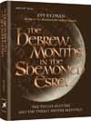 The Hebrew Months in the Shemoneh Esrei