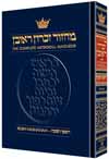 Artscroll Rosh Hashanah Ashkenaz Machzor FS