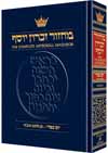 Artscroll Yom Kippur Ashkenaz Machzor FS