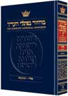 Artscroll Pesach Ashkenaz Machzor Pocket