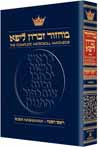 Artscroll Rosh Hashanah Ashkenaz Machzor Pocket