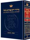 Artscroll Sukkot Ashkenaz Machzor Pocket