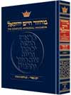 Artscroll Yom Kippur Ashkenaz Machzor Pocket
