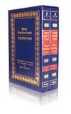 Metsudah Kitzur Shulchan Aruch 2 vol. slipcase set