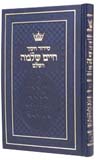 Siddur Chinuch Chaim Shlomo