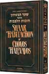 Shaar HaBitachon of Chovos Halevavos