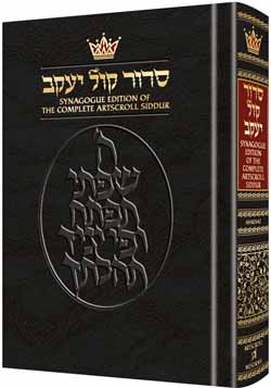 Siddur H/E: Complete Ashkenaz - Synagogue Edition