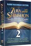 Zera Shimshon 2